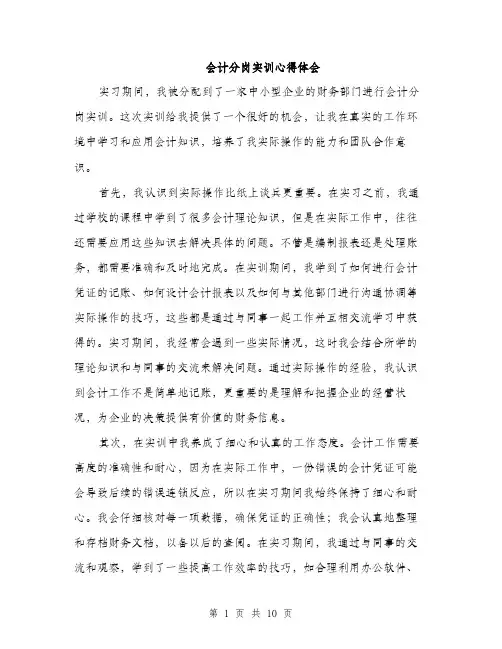 会计分岗实训心得体会(4篇)