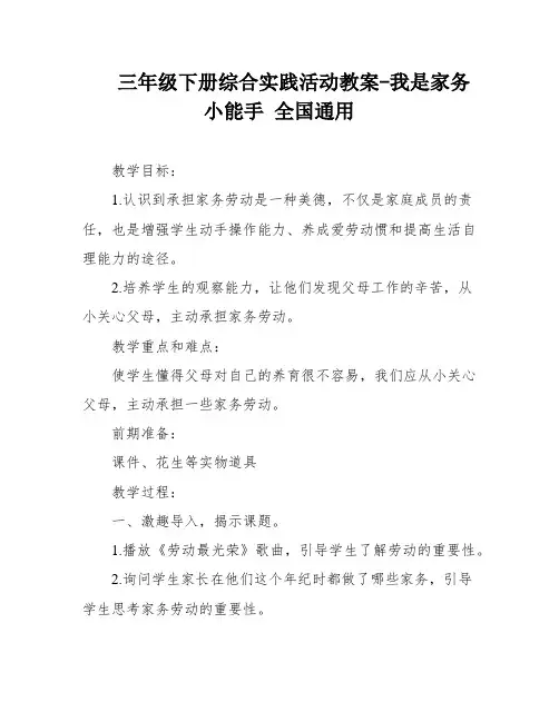 三年级下册综合实践活动教案-我是家务小能手 全国通用
