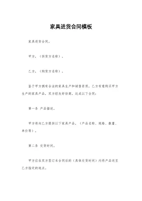 家具进货合同模板
