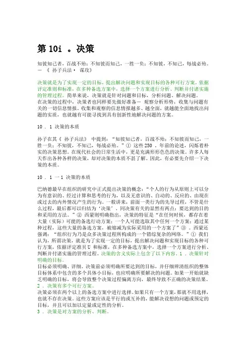管理学现代的观点第十章知识要点