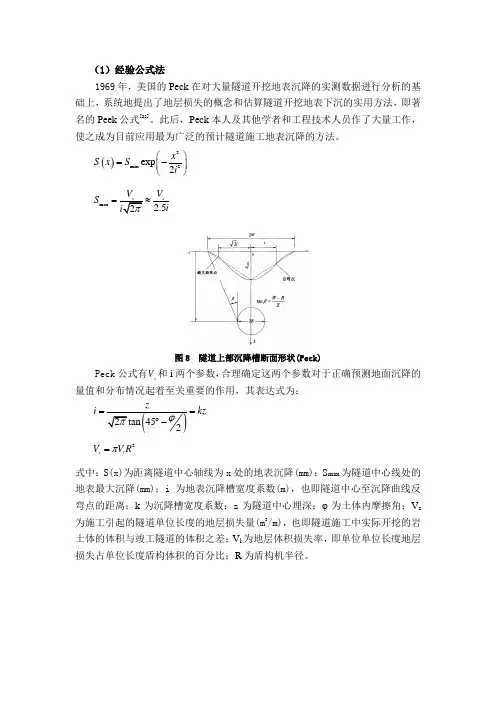 Peck计算公式