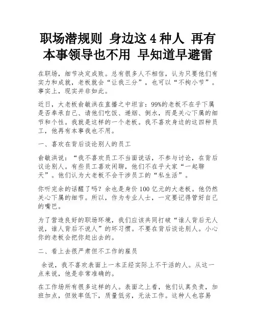 职场潜规则 身边这4种人 再有本事领导也不用 早知道早避雷