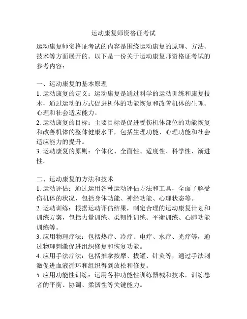 运动康复师资格证考试