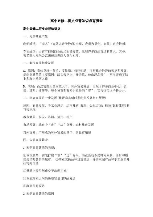 高中必修二历史必背知识点有哪些