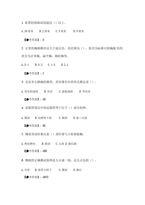 奥鹏2020年6月福师体育测量与评价在线作业二