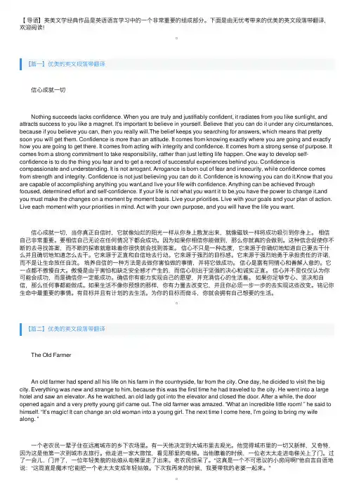 优美的英文段落带翻译
