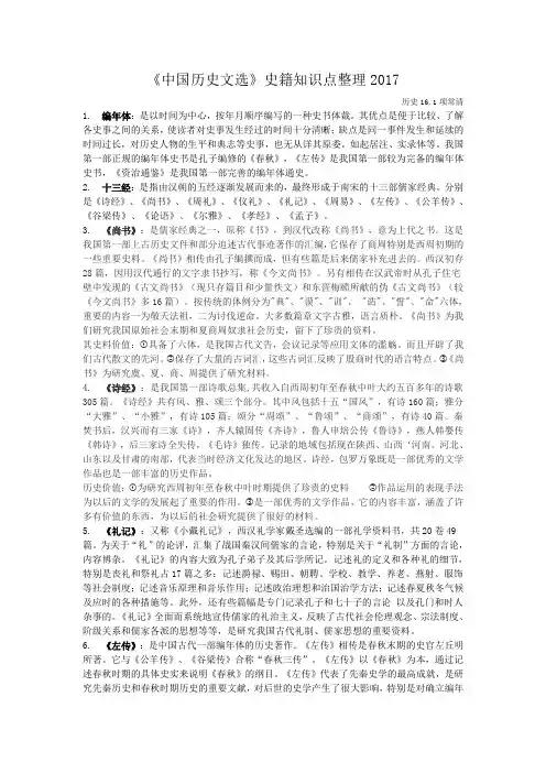 (完整)中国历史文选史籍知识点整理2017复习,推荐文档