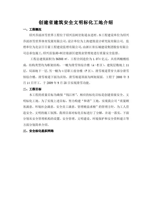创建省建筑安全文明标化工地介绍