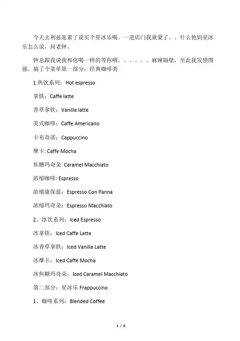 星巴克饮料名(英语整理版)