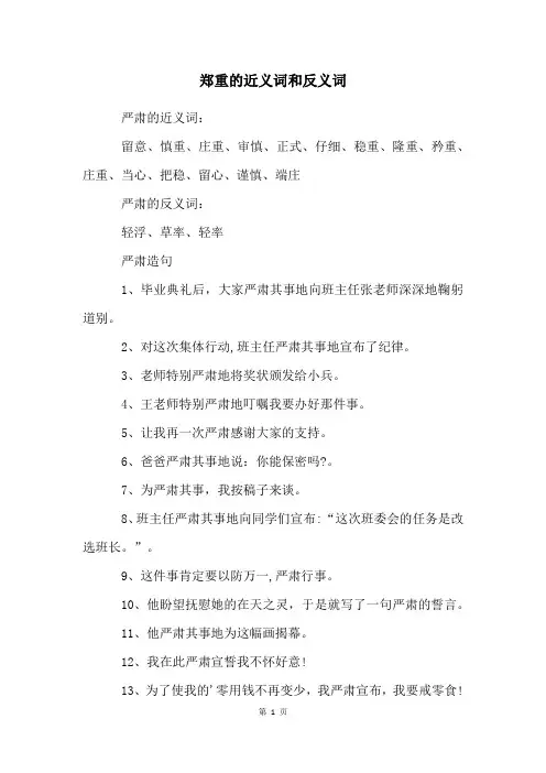 郑重的近义词和反义词
