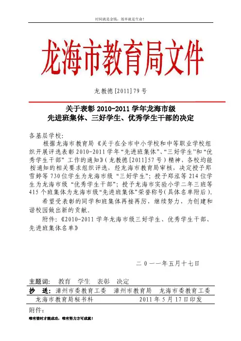 关于表彰2010-2011学年龙海市级先进班集体、三好学生、优秀学生