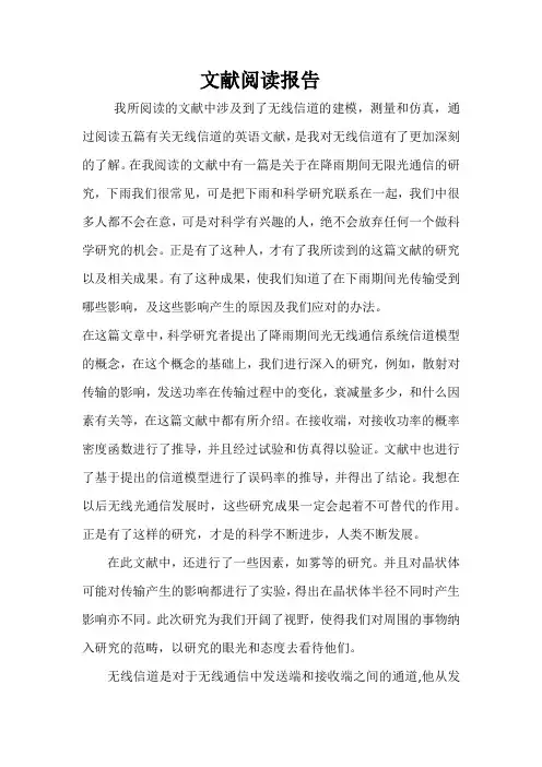 文献阅读报告