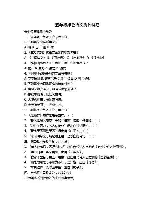 五年级绿色语文测评试卷