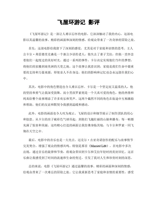 飞屋环游记 影评