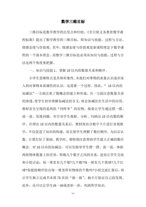 数学三维目标