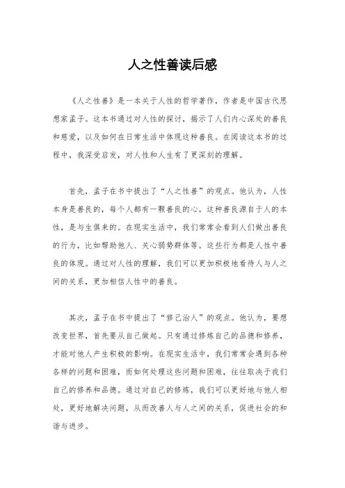 人之性善读后感