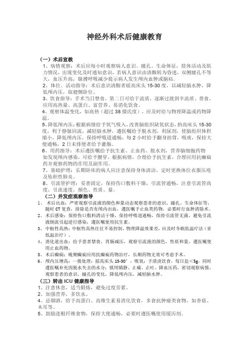 神经外科术后健康教育