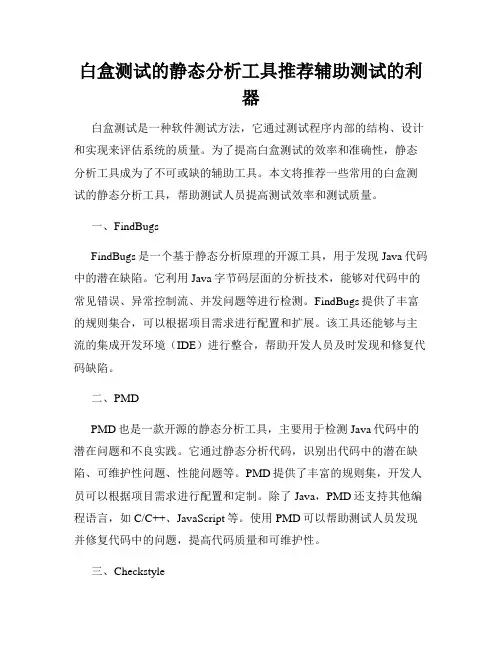 白盒测试的静态分析工具推荐辅助测试的利器