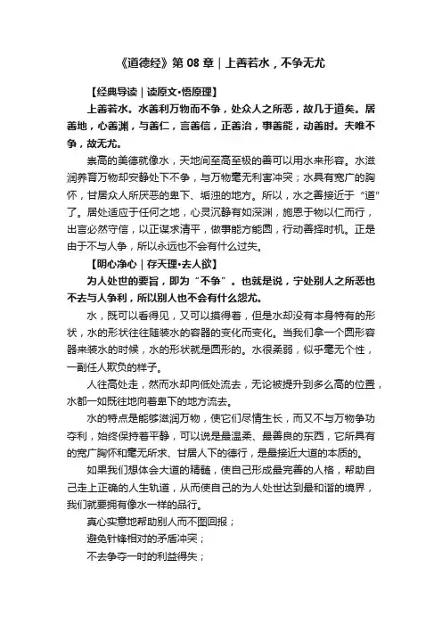 《道德经》第08章｜上善若水，不争无尤