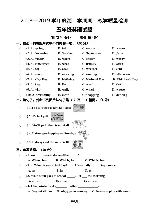 2018——2019学年度第二学期五年级英语期中试题