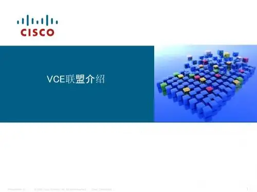 思科UCS介绍-VCE联盟-U