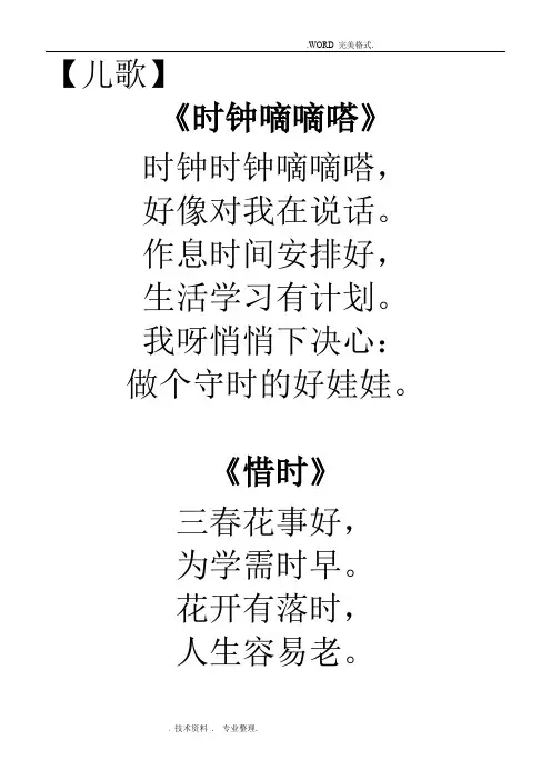 幼儿园小班儿歌