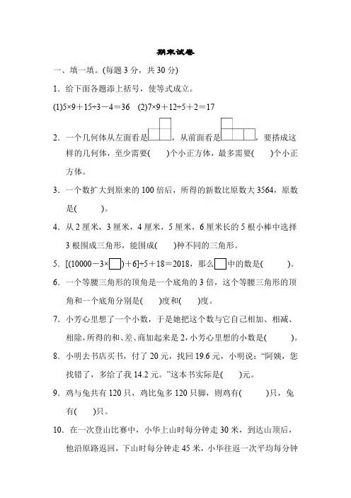 最新人教版四年级下册数学期末试卷3套(最新修订)