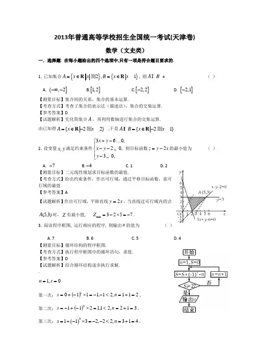 2013年天津高考数学文科试卷带详解
