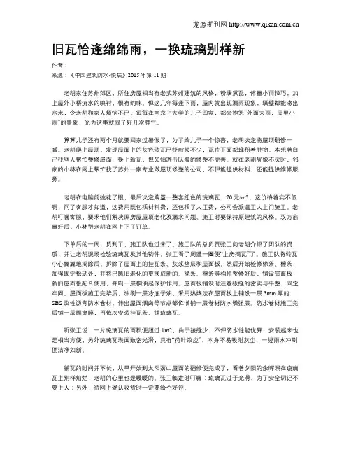 旧瓦恰逢绵绵雨,一换琉璃别样新