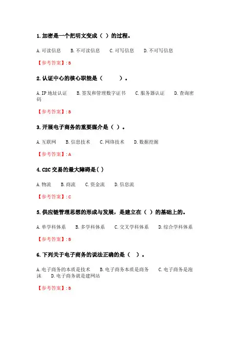 奥鹏2020年6月福师《电子商务理论与实践》在线作业一.doc