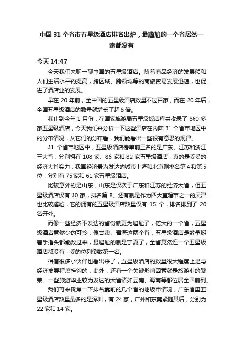 中国31个省市五星级酒店排名出炉，最尴尬的一个省居然一家都没有