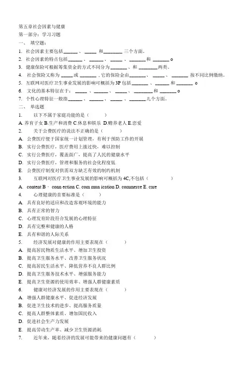 社会医学试题5.doc