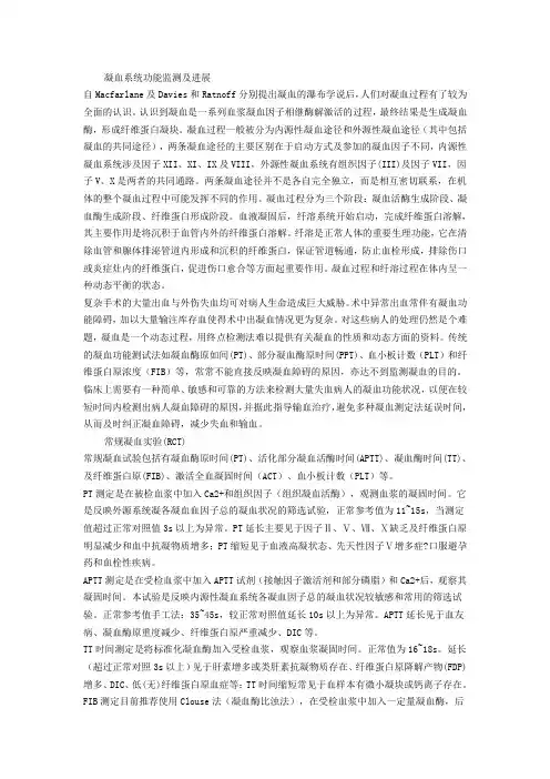 凝血系统功能监测及进展