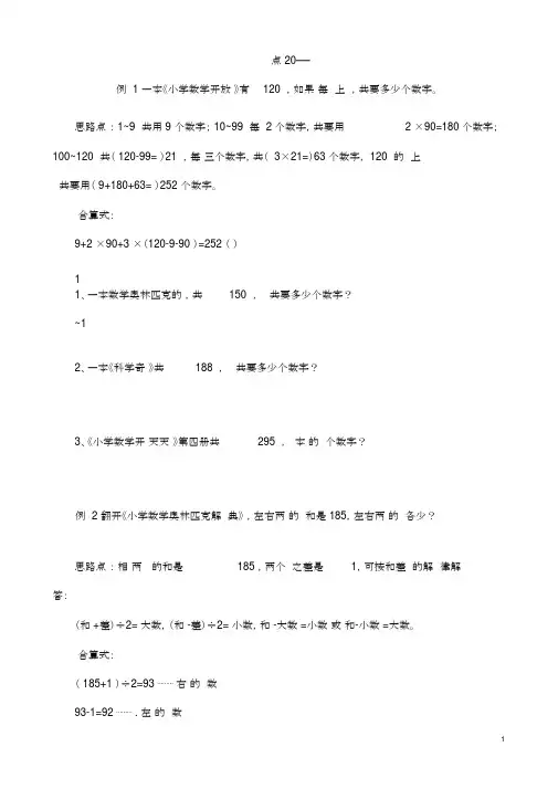 (完整word版)三年级奥数--页码问题.docx