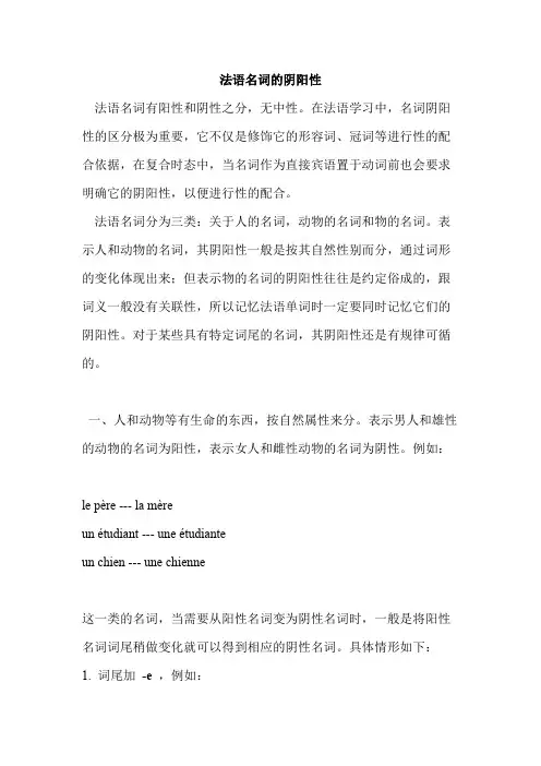 法语名词的阴阳性
