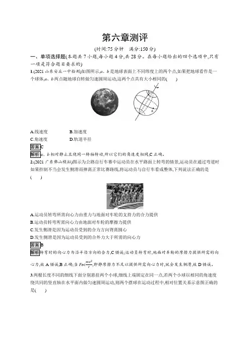 高中物理(新人教版)必修第二册课后习题：第六章测评(课后习题)【含答案及解析】