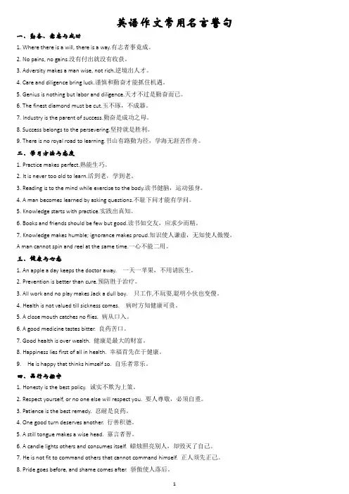 英语作文常用名言警句