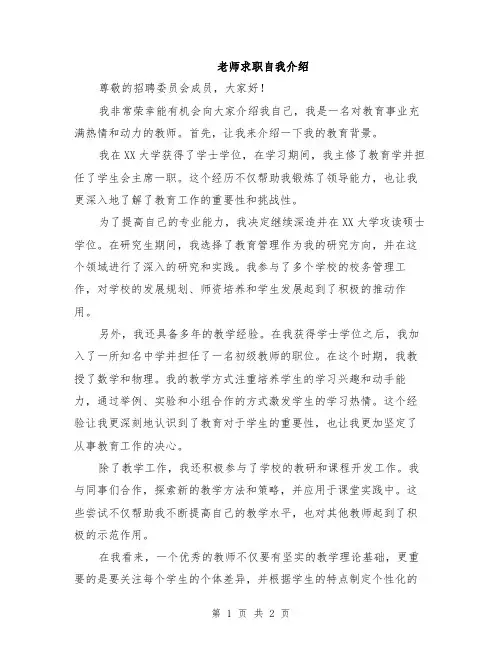 老师求职自我介绍