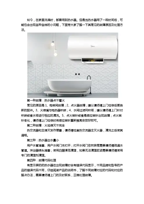 热水器几个常见的故障原因处理方法
