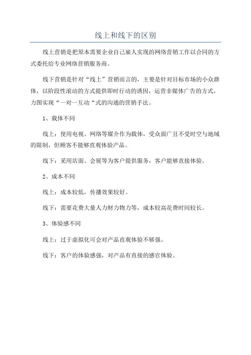 线上和线下的区别