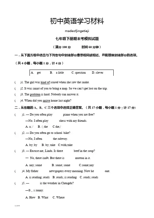 人教版七年级下册英语期末(测试卷3)