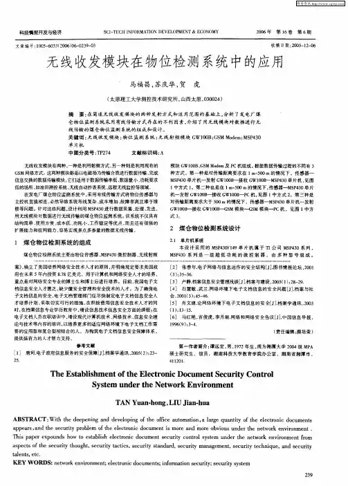 无线收发模块在物位检测系统中的应用