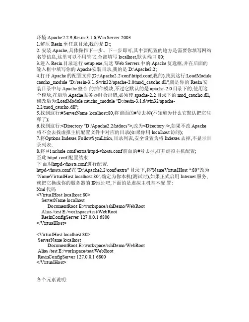 Apache本机不同端口多站点配置：httpd-vhosts.conf