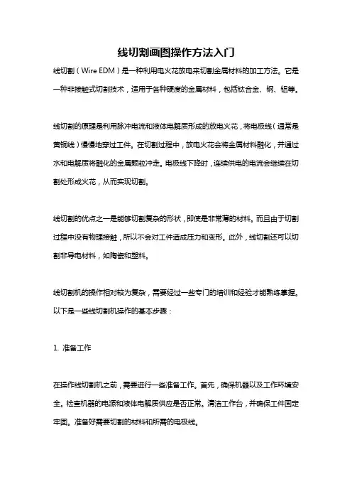 线切割画图操作方法入门