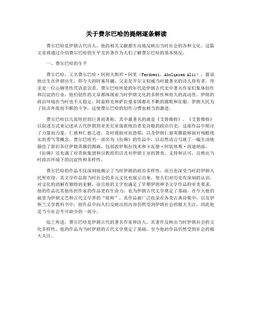 关于费尔巴哈的提纲逐条解读
