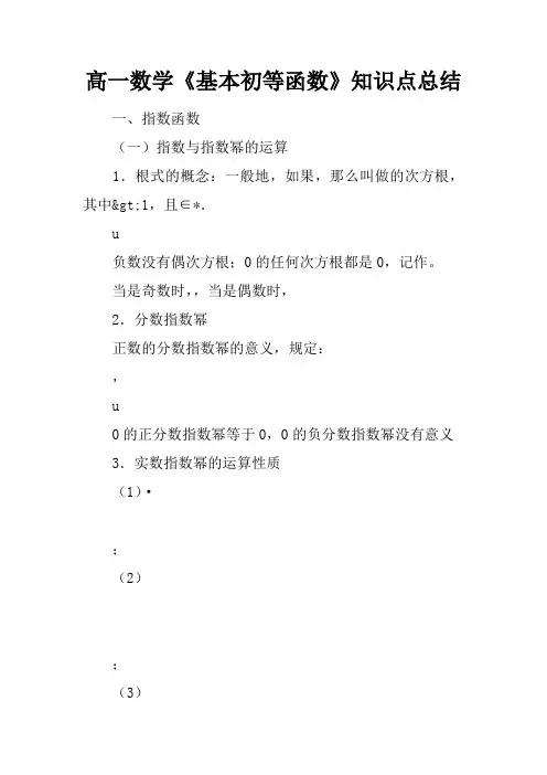 高一数学《基本初等函数》知识点总结