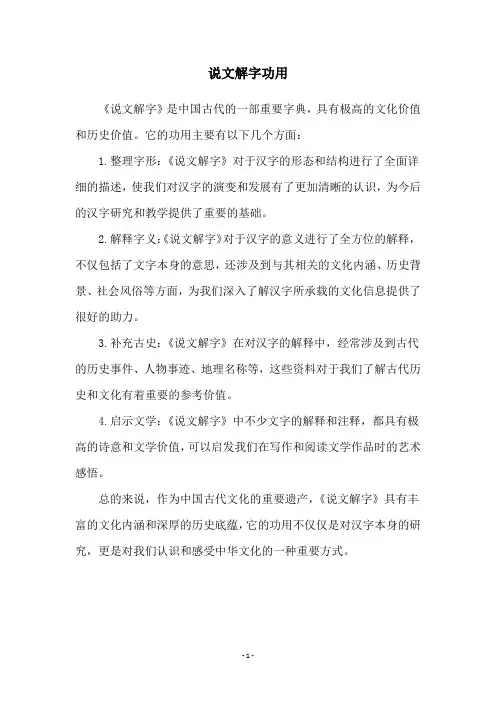 说文解字功用