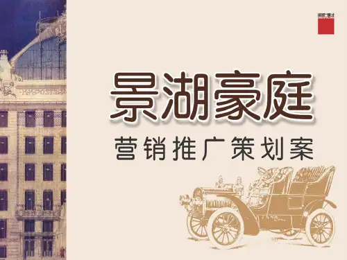 巢湖项目营销推广思路提纲(终稿)