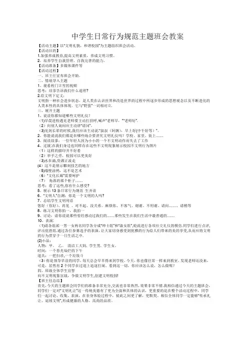 中学生日常行为规范主题班会教案