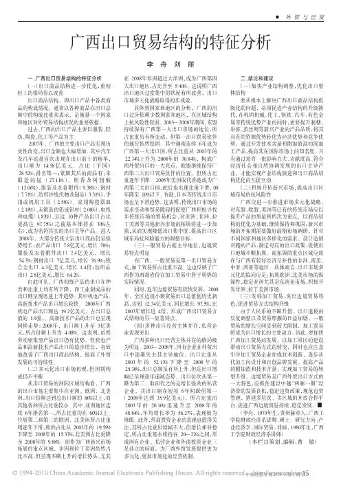 广西出口贸易结构的特征分析